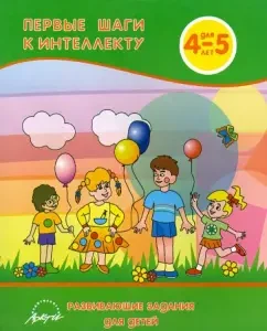The first steps to intelligence are 4-5 years old. Developing tasks for children: Anna white -haired