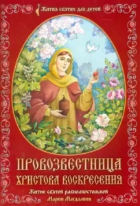 The forerunner of Christ of the Resurrection