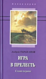 The game is lovely. Word First: Andrey Tarakanov