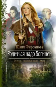 The goddess must be born: Julia Firsanova