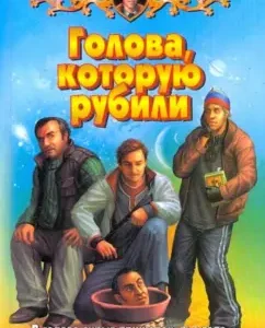 The head that was chopped: Alexander Matyukhin