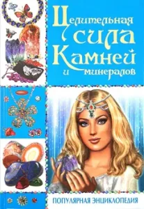 The healing power of stones and minerals: Irina Bulgakova