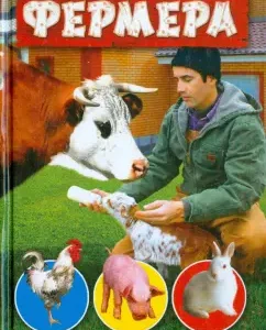 The home encyclopedia of the farmer. Poultry