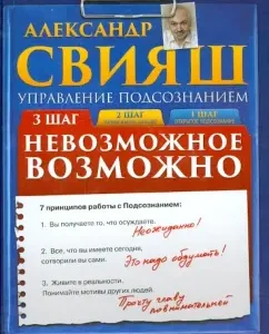 The impossible is possible (+CD): Alexander Sviyash