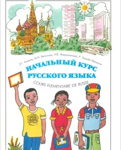 The initial course of the Russian language: Azimov