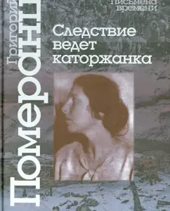 The investigation is kept by the hardshop: Grigory Pomeranz