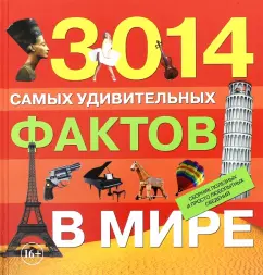 The largest book for the most desired place. 3014 The most amazing facts in the world