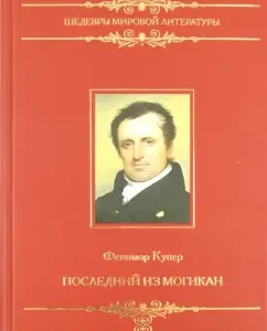 The last of the Mogican