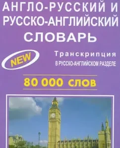 The latest English-Russian
