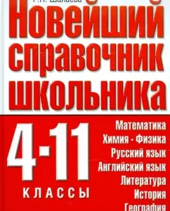The latest reference to the student. 4 -11 grades: Galina Shalaeva