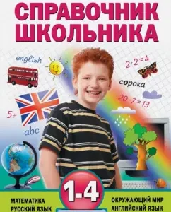 The latest reference to the student. Grades 1-4: Bezkova