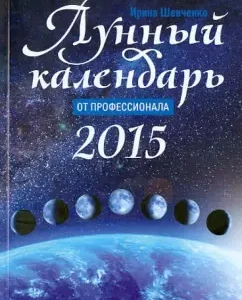 The lunar calendar from a professional. 2015: Irina Shevchenko