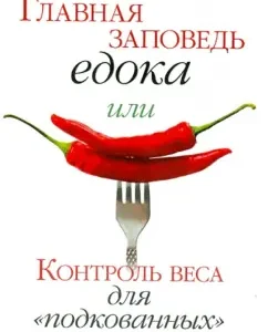 The main commandment of the eater