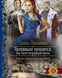 The missing princess