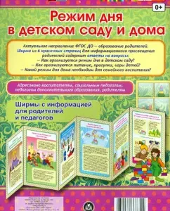 The mode of the day is in kindergarten and at home. Shirts with information. Federal State Educational Standard BC