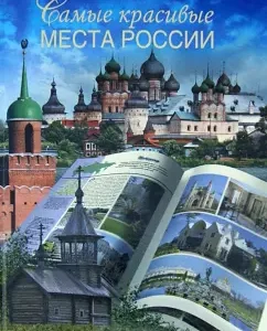 The most beautiful places in Russia: Vadim Singaevsky