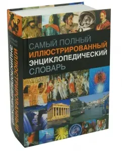 The most complete illustrated encyclopedic dictionary