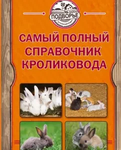 The most complete reference book of the rabbits: Alexander Snegov