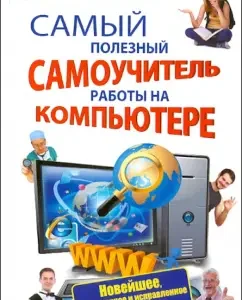 The most healthy tutorial on the computer: Ivan Zhukov
