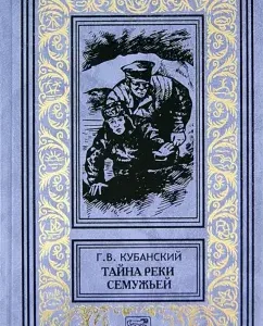 The mystery of the River is this. White Death: George Kuban