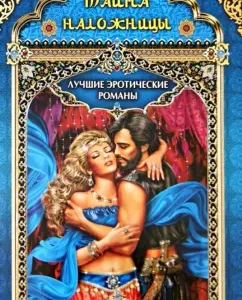The mystery of the concubine: Shahrazada