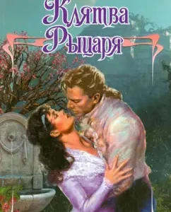 The oath of the knight: Emma Orchi