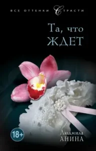 The one that awaits: Lyudmila Anina