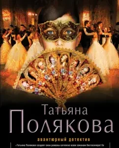 The one that rules the ball: Tatyana Polyakova