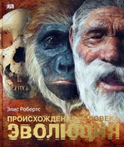 The origin of man. Evolution: Alice Roberts
