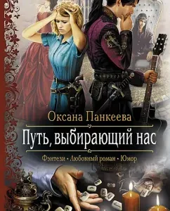The path choosing us: Oksana Pankeeva
