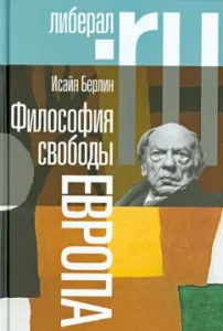 The philosophy of freedom. Europe: Isaiah Berlin