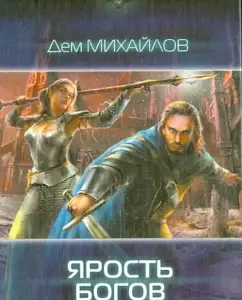 The rage of the gods: Dem Mikhailov