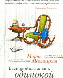 The restless life of a lonely woman: Maria Metlitskaya