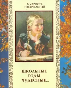 The school years are wonderful ...
