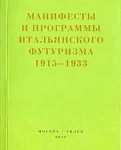The second futurism. Manifestos and programs of Italian futurism 1915-1933