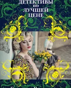 The secret is kept by the star: Galina Romanova