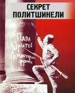 The secret is politicalshin. Tales and stories about the defenders of Leningrad: Daniil al