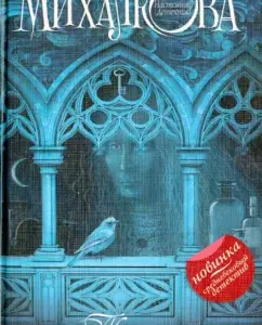 The secret of Verzhi castle: Elena Mikhalkova