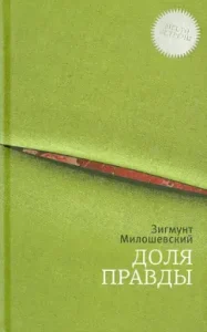 The share of Pravda: Sigmont Miloshevsky