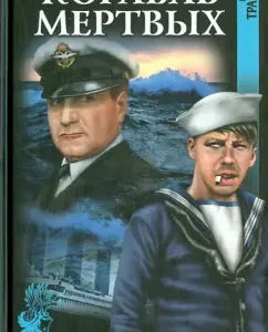 The ship of the dead: Bruno grass