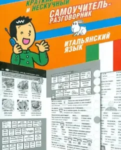 The shortest and most boring self-appropriate conversation: Italian