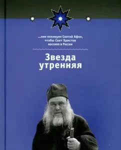 The star is morning. Book 1: Muravlev