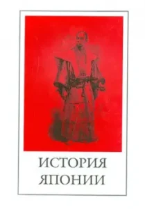 The story of Japan. Collection of historical works