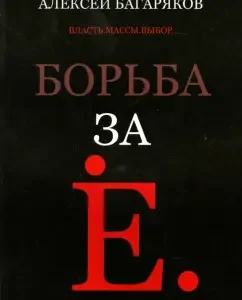 The struggle for Yekaterinburg: Alexey Bagaryakov