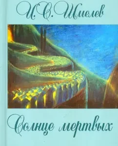 The sun of the dead: Ivan Shmelev