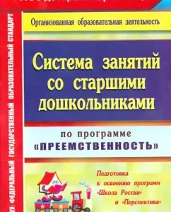 The system of classes with senior preschoolers under the program "Continuity": Anastasia Kalmykova