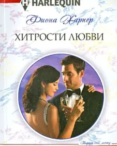 The tricks of love: Fiona Harper