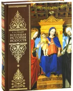 The universal story of the arts. Painting. Sculpture. Architecture: Peter Gnedich