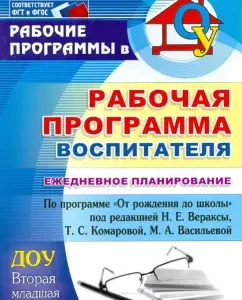 The work program of the teacher. Daily planning under the program "From Birth to School". GEF to: Gladysheva