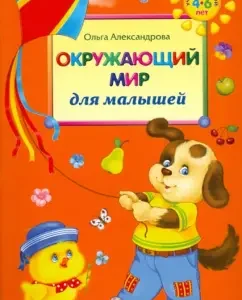 The world around the kids: Olga Alexandrova
